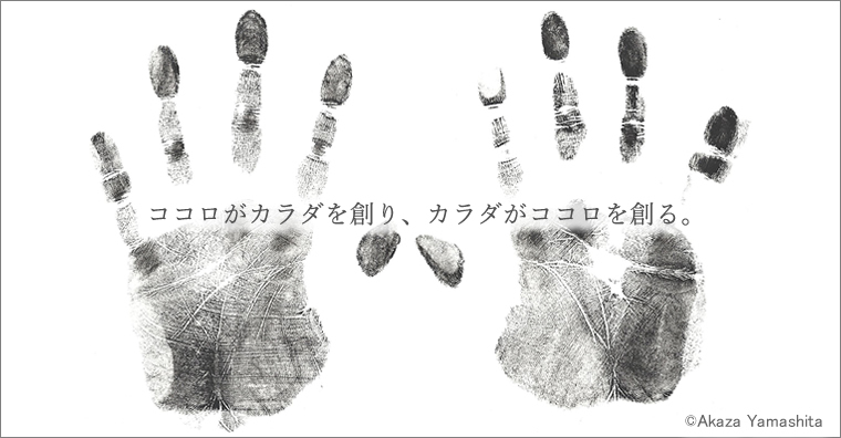 シンクロセラピー施術者＝多くの皆様の病を癒やし続けてきた山下あかざの手形です。